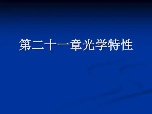 高美珍 材料科学与工程导论-27