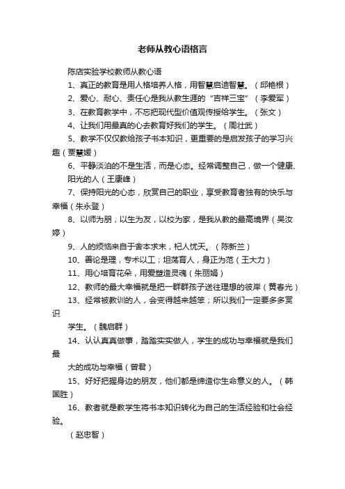 老师从教心语格言