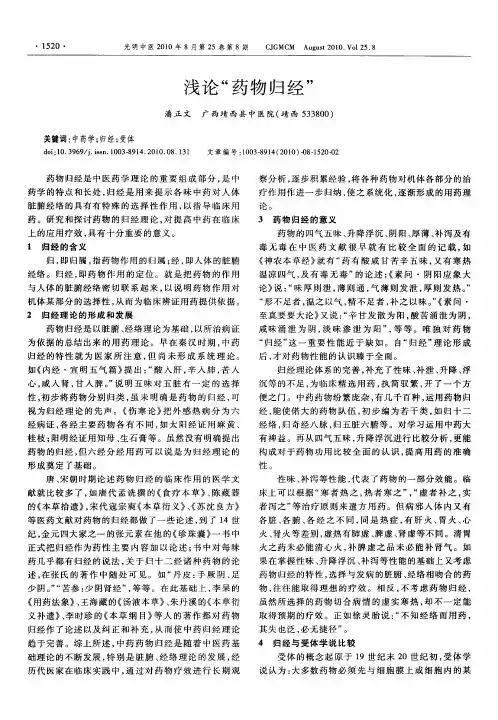 浅论“药物归经”