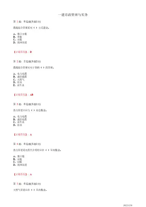 1K415040一建《市政管理与实务》城市综合管廊19道(带答案解析)