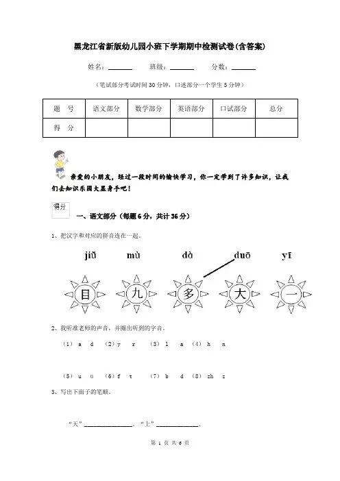 黑龙江省新版幼儿园小班下学期期中检测试卷(含答案)