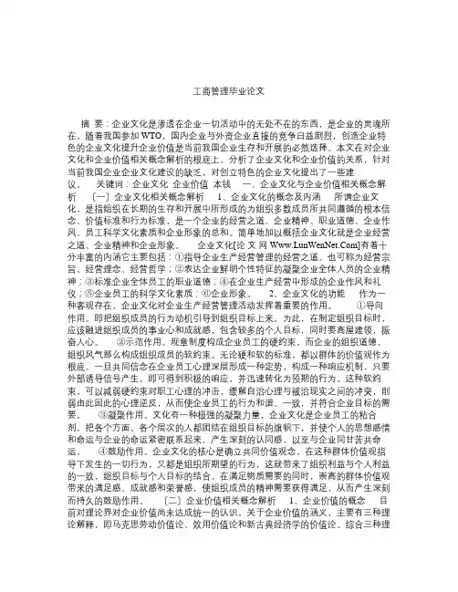 工商管理毕业论文(免费下载完整版)