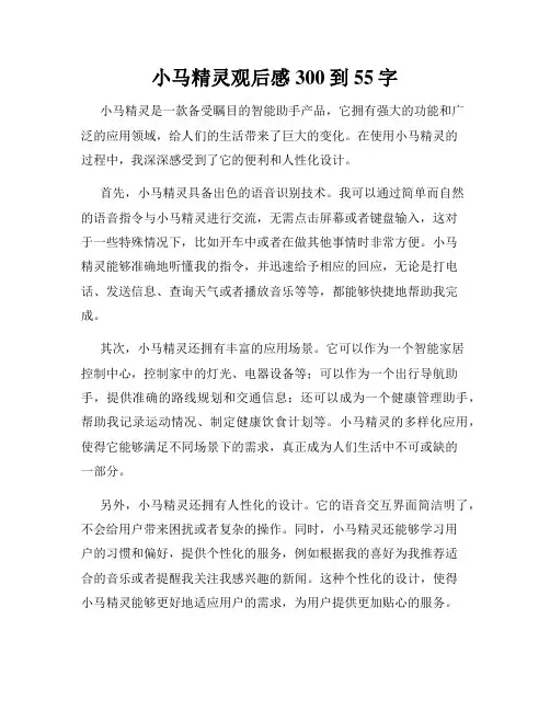 小马精灵观后感300到55字
