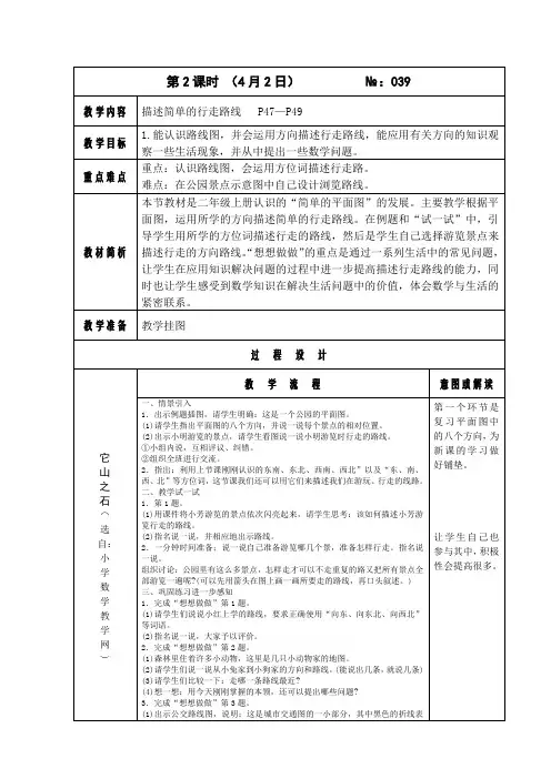 39描述简单的行走路线