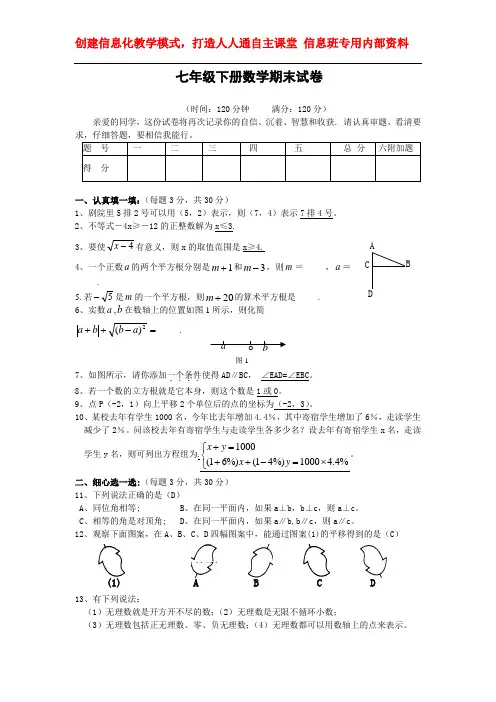 2012-2013人教版七年级下册期末复习数学试卷2
