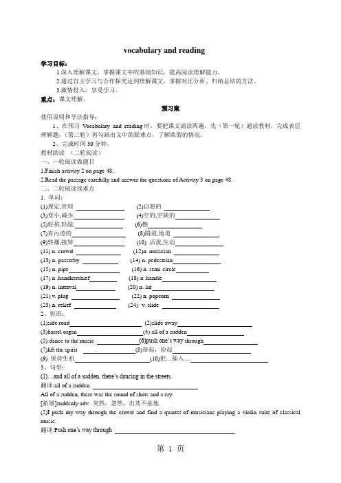 外研版高中英语 选修6 Module 4 vocabulary and reading 学案 无答案-精选教育文档