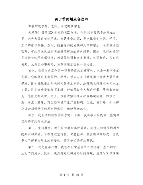 关于节约用水倡议书（六篇）