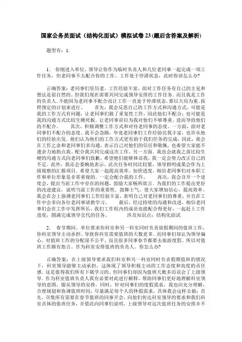 国家公务员面试(结构化面试)模拟试卷23(题后含答案及解析)