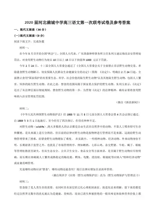 2020届河北满城中学高三语文第一次联考试卷及参考答案