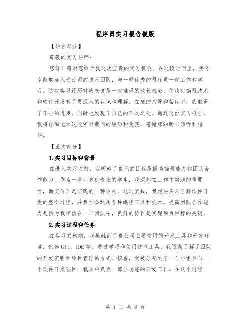 程序员实习报告模版(三篇)