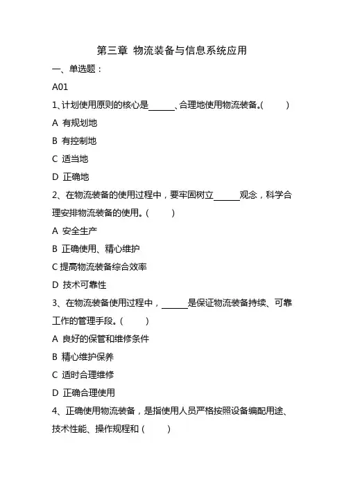 物流师四级理论练习题库