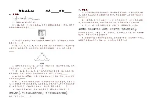 小学奥数竞赛模拟试卷53-推荐