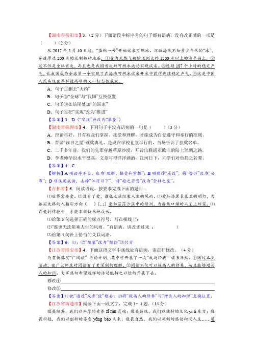 2017年全国中考语文试题分类汇编《病句及短文修改》