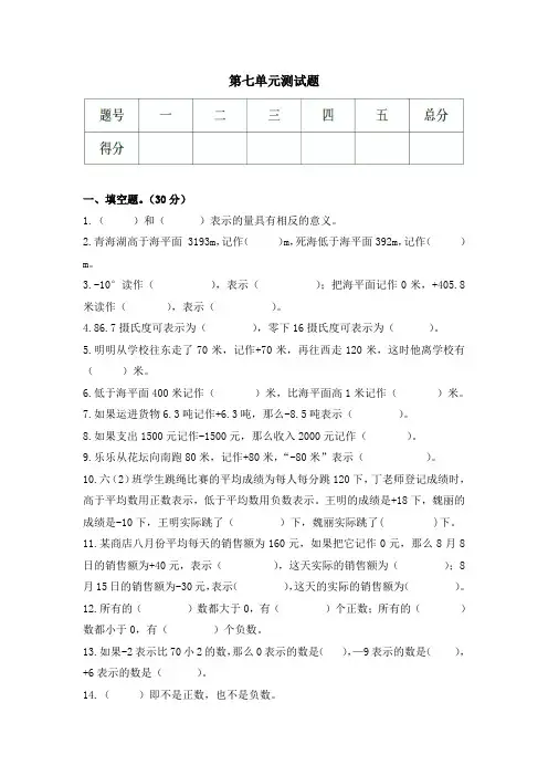 六年级上册数学单元测试-第七单元西师大版(含答案)