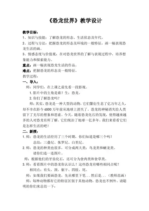 三年级美术下册教案-9. 恐龙世界1-湘美版