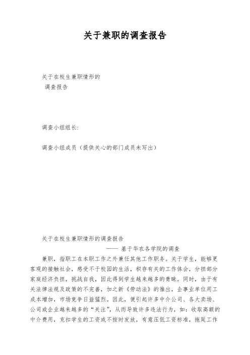 关于兼职的调查报告