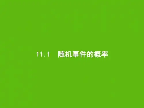 2020版高考数学一轮复习第十一章概率11.1随机事件的概率课件文