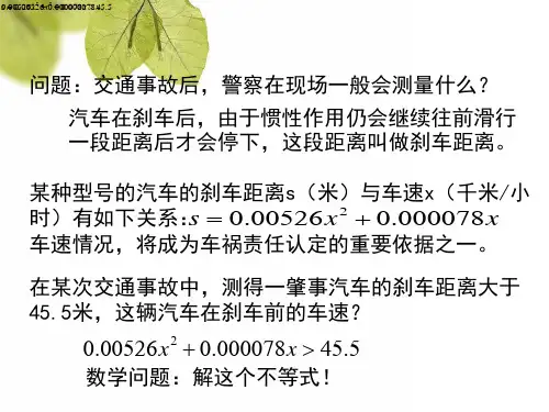 高中数学沪教版(上海)高一第一学期 一元二次不等式的解法课件