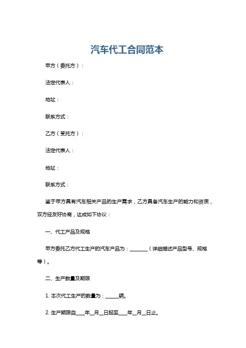 汽车代工合同范本