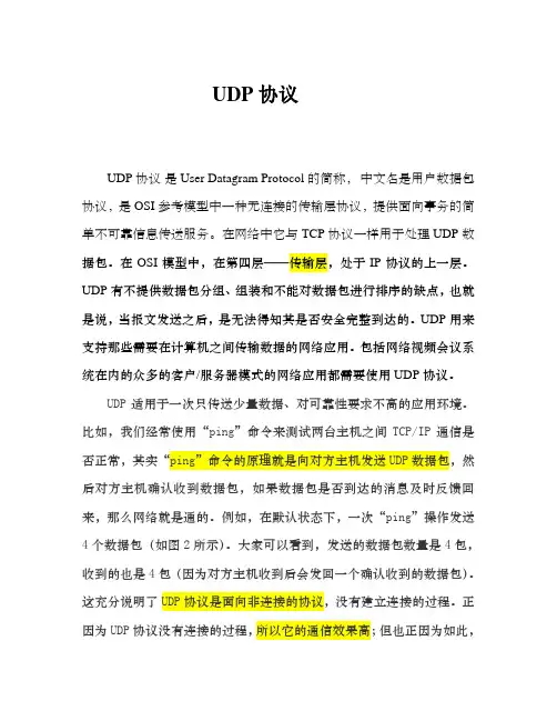UDP协议 2