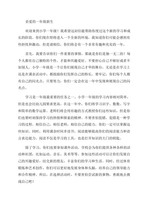 给一年级新生的一封信
