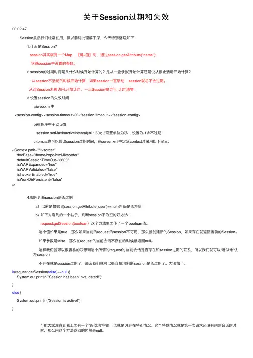 关于Session过期和失效