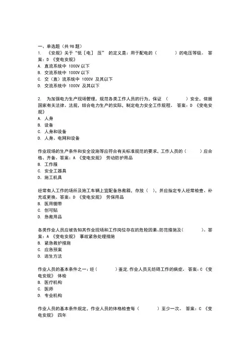 国家电网公司安全工作规程考试题库2017版