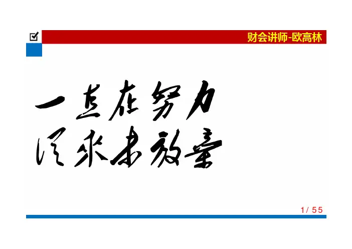 欧高林-财经法规-2014新大纲课件-第01章第02节第01部分