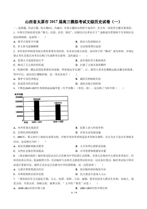 【山西省太原市】2017届高三模拟考试文综历史试卷(一)