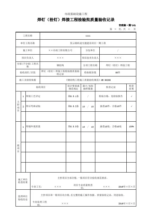 焊钉(栓钉)焊接工程检验批质量验收记录