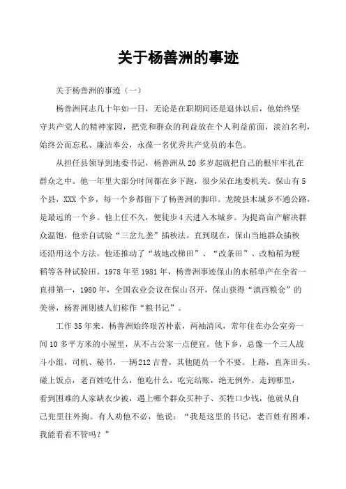 关于杨善洲的事迹