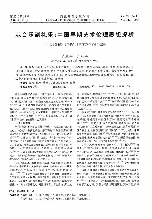从音乐到礼乐：中国早期艺术伦理思想探析——以《乐记》、《乐论》、《声无哀乐论》为基础