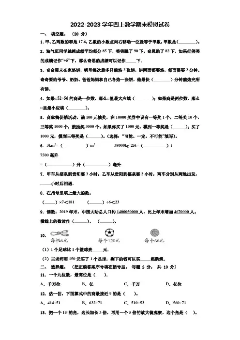 黄冈市红安县2022-2023学年数学四上期末考试试题含解析