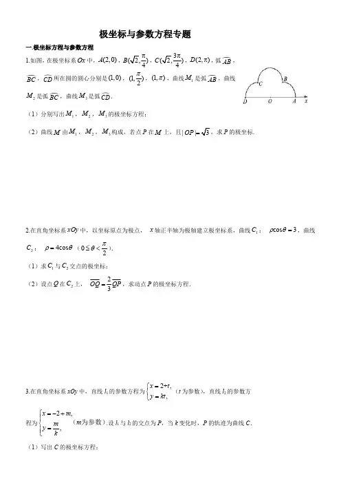 最新2020高考数学极坐标与参数方程一