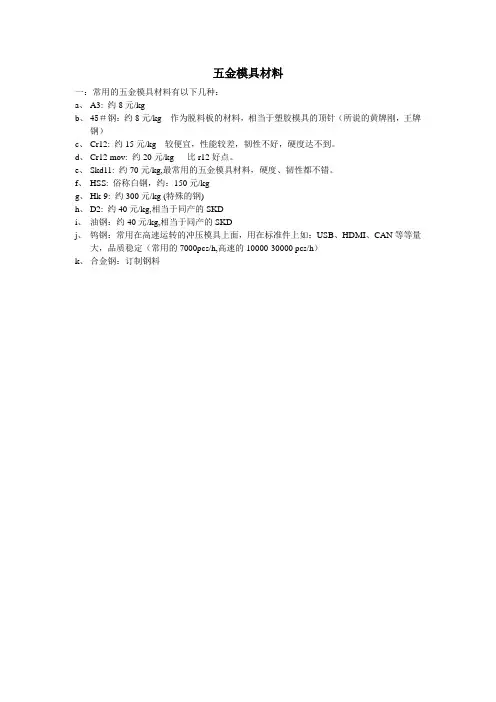 五金模具材料