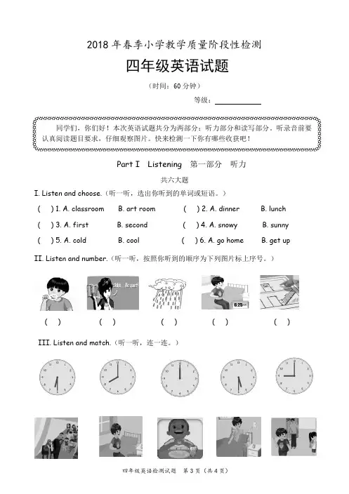 2018年人教PEP小学四年级英语下册期中质量检测试题