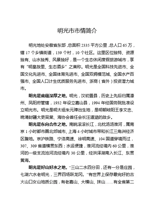 明光市市情简介
