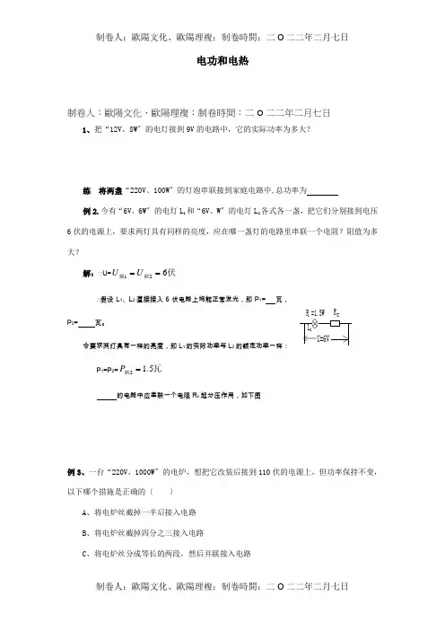 八年级物理电功与电热计算专题训练试题
