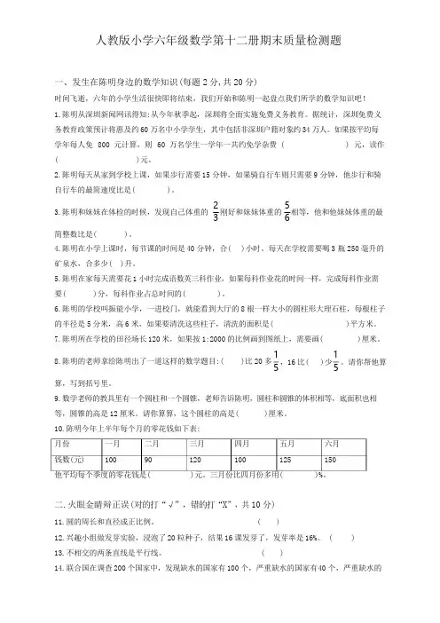 2019人教版小学六年级数学下册期末测试题及答案