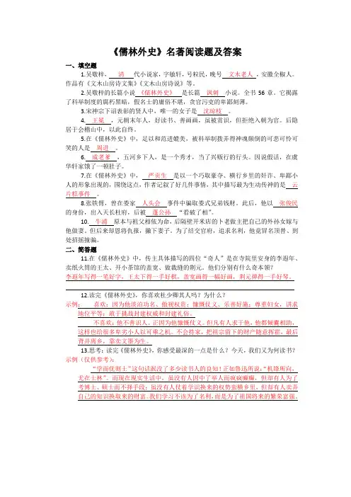 《儒林外史》名著阅读题及答案