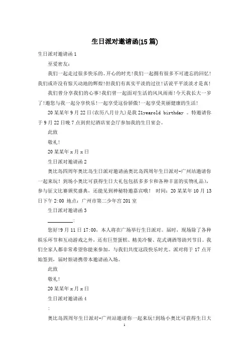 生日派对邀请函(15篇)