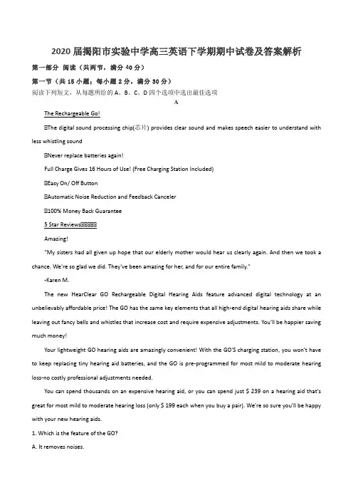 2020届揭阳市实验中学高三英语下学期期中试卷及答案解析