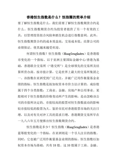 香港恒生指数是什么？恒指圈的简单介绍