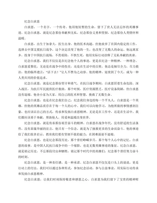 《纪念白求恩》的意思