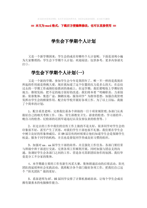 【2018-2019】学生会下学期个人计划word版本 (10页)