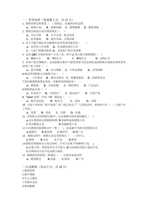 10511销售团队管理综合测验