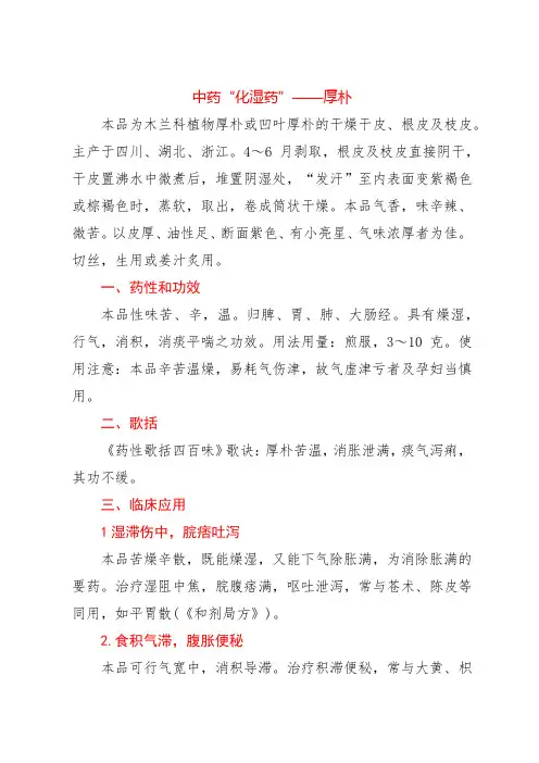 中药“化湿药”——厚朴