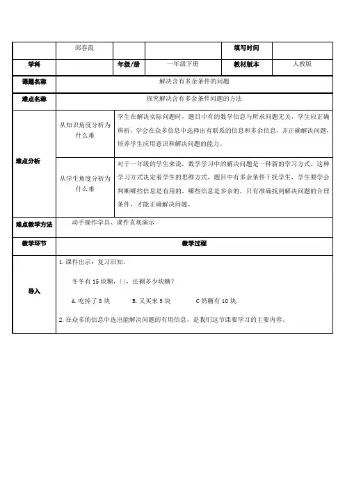 含有多余条件的解决问题