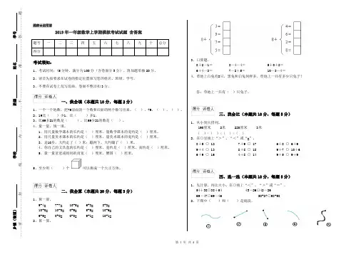 2019年一年级数学上学期模拟考试试题 含答案