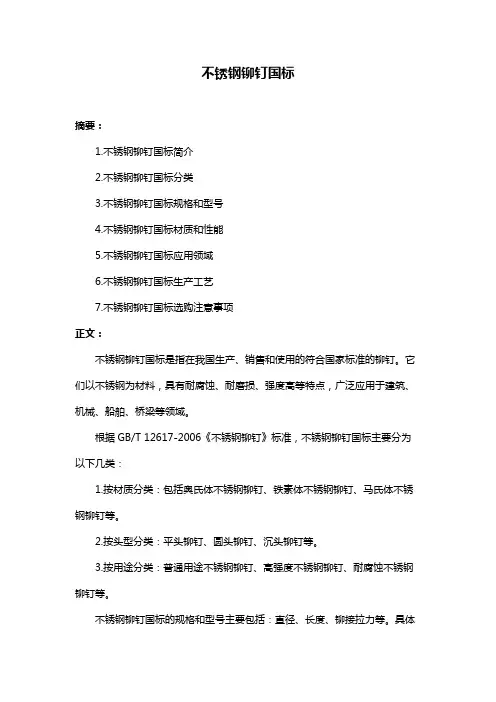 不锈钢铆钉国标